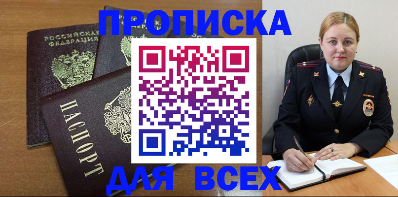 прописка для работы в Сураже