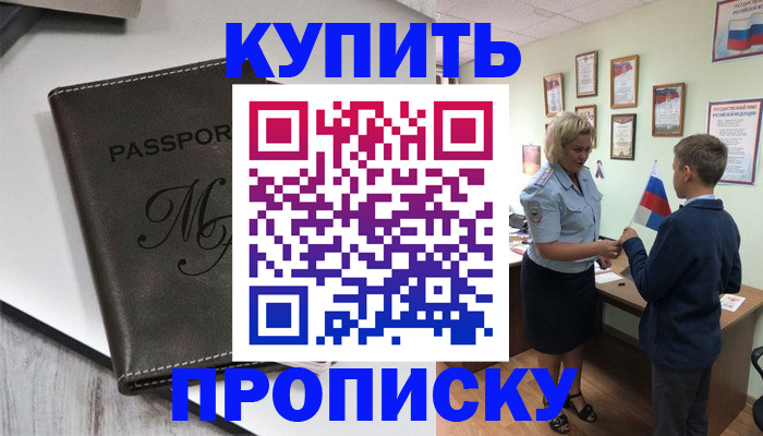 прописка гарантия в Сураже