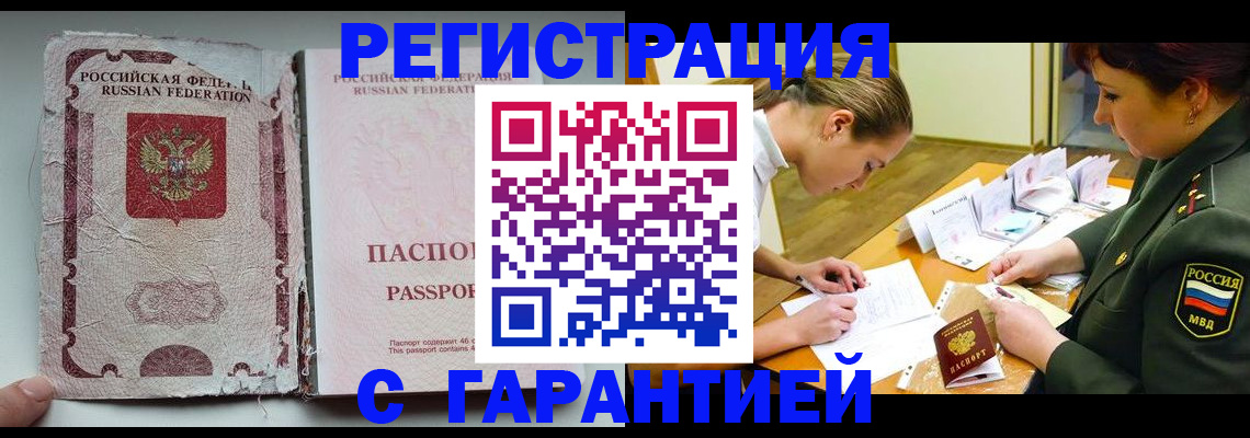 прописка в Сураже